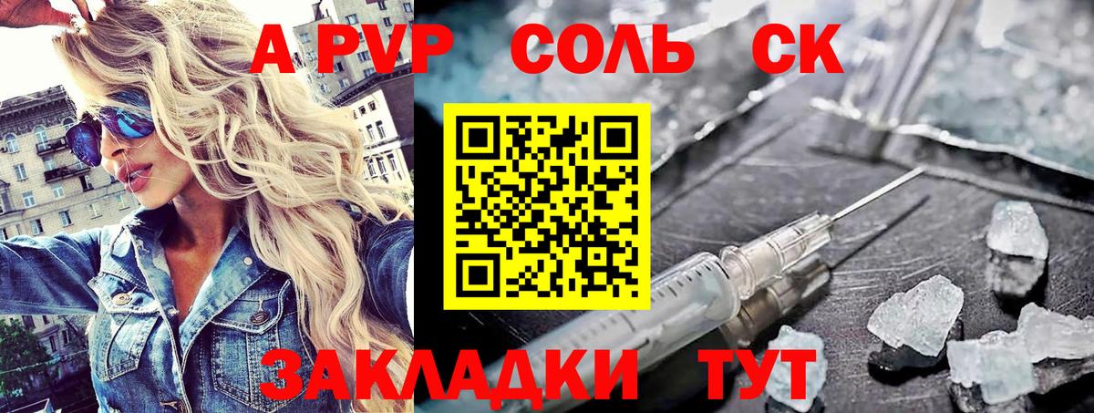 как найти   Alfa_PVP кристаллы  A PVP  A PVP СК  Вход с VPN  Топки 