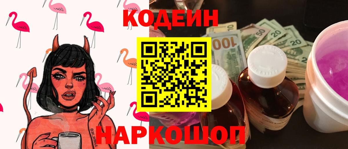 Кодеиновый сироп Lean напиток Lean (лин) Топки