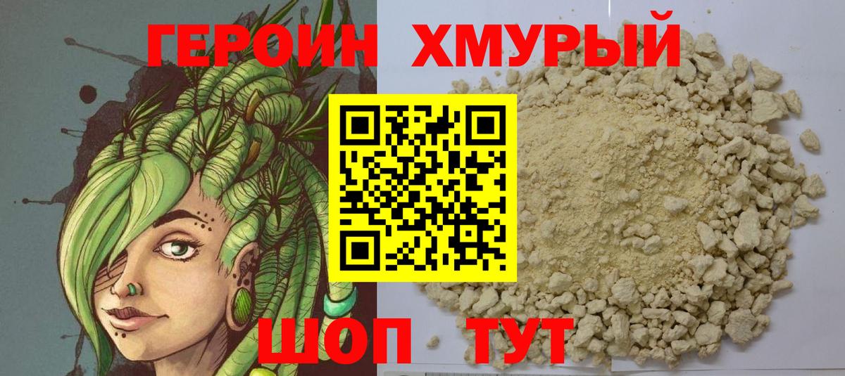 ГЕРОИН Heroin  Вход с VPN  Топки 