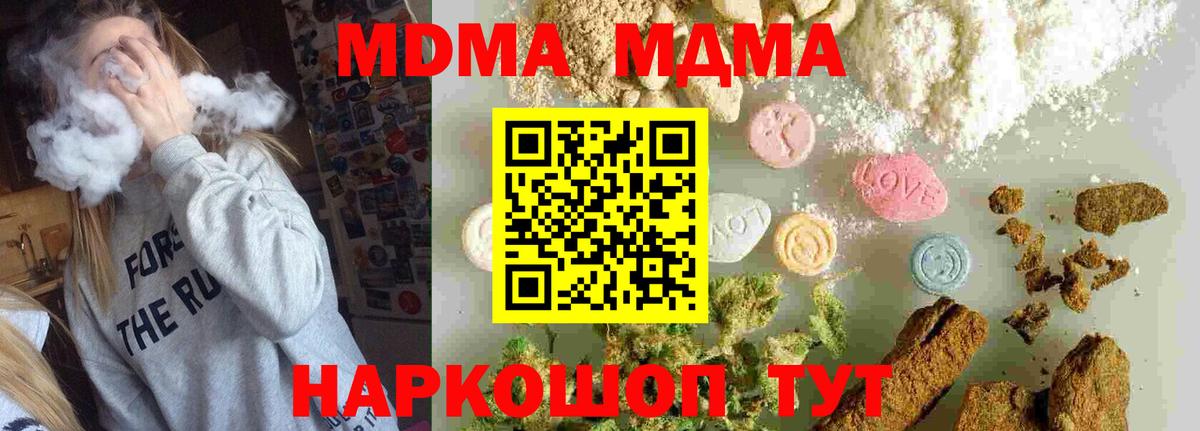 МДМА молли  Вход с VPN  МДМА crystal  МДМА  Топки 